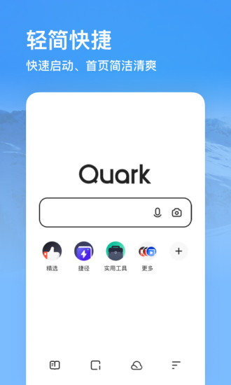 夸克浏览器app下载安装最新版
