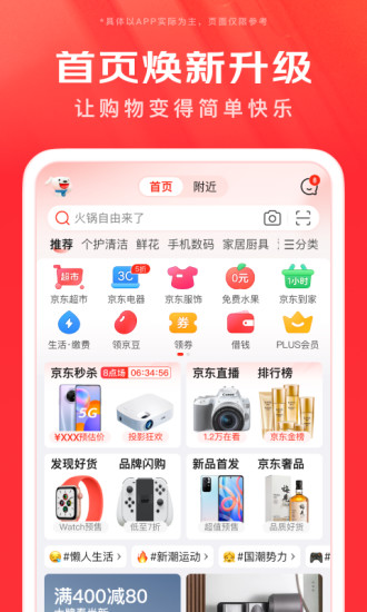 京东app下载官方最新版